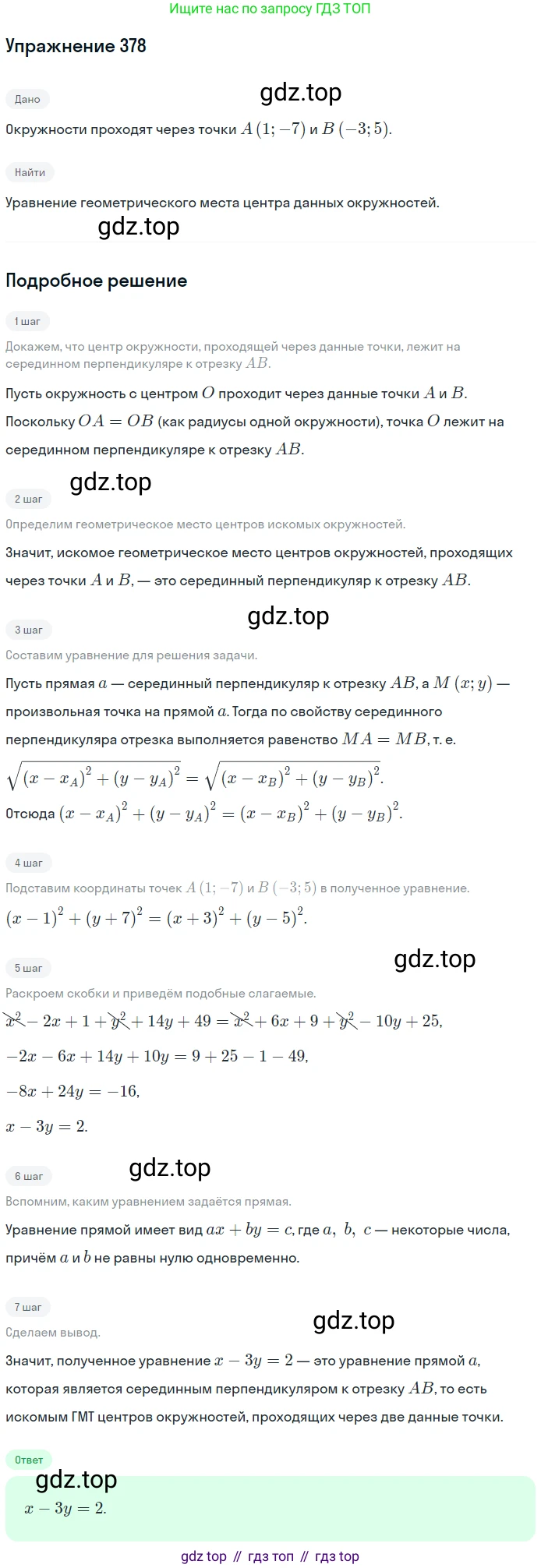 ГДЗ Геометрия, 9 класс Учебник, авторы: Мерзляк Аркадий Григорьевич, Полонский Виталий Борисович, Якир Михаил Семёнович, издательство Просвещение, Москва, 2019, оранжевого цвета, страница 91, номер 378, Решение 1