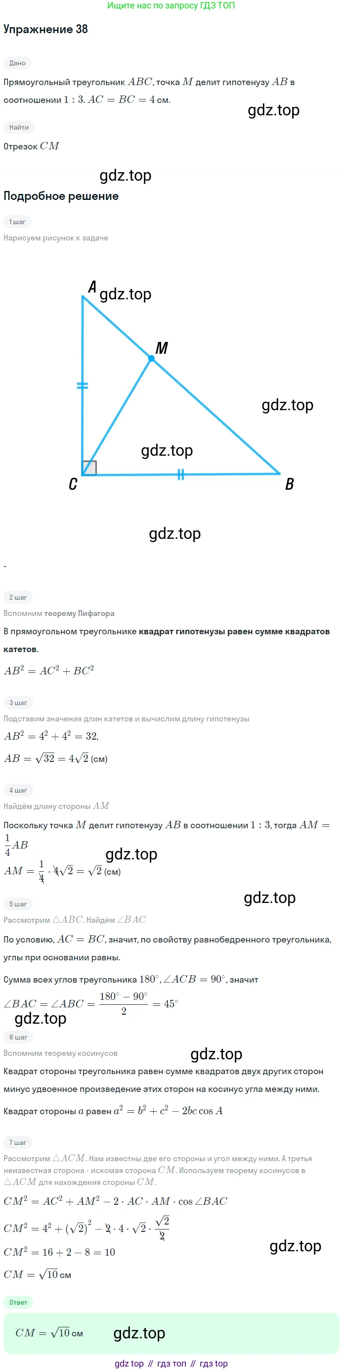 ГДЗ Геометрия, 9 класс Учебник, авторы: Мерзляк Аркадий Григорьевич, Полонский Виталий Борисович, Якир Михаил Семёнович, издательство Просвещение, Москва, 2019, оранжевого цвета, страница 16, номер 38, Решение 1