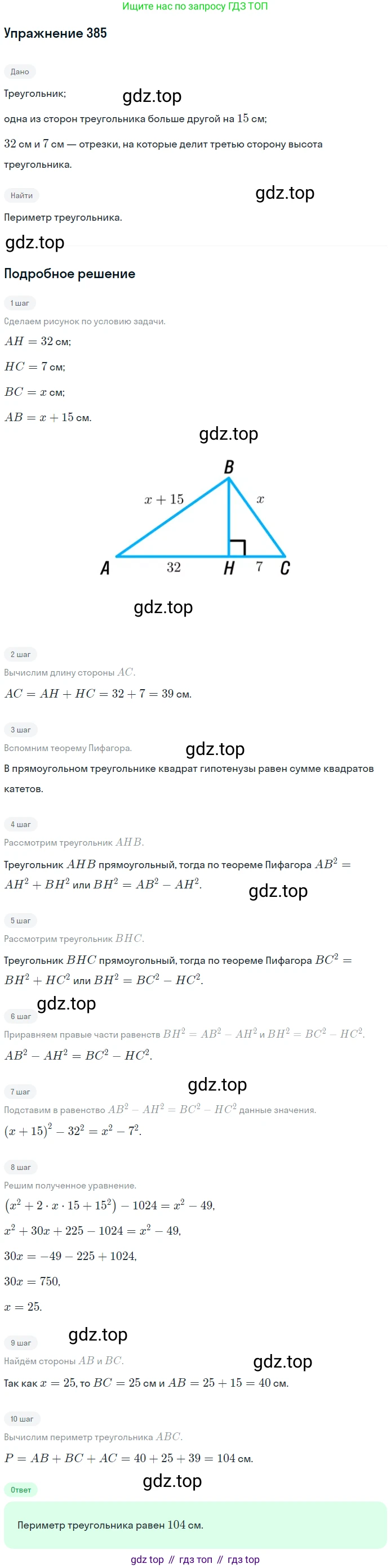 ГДЗ Геометрия, 9 класс Учебник, авторы: Мерзляк Аркадий Григорьевич, Полонский Виталий Борисович, Якир Михаил Семёнович, издательство Просвещение, Москва, 2019, оранжевого цвета, страница 91, номер 385, Решение 1