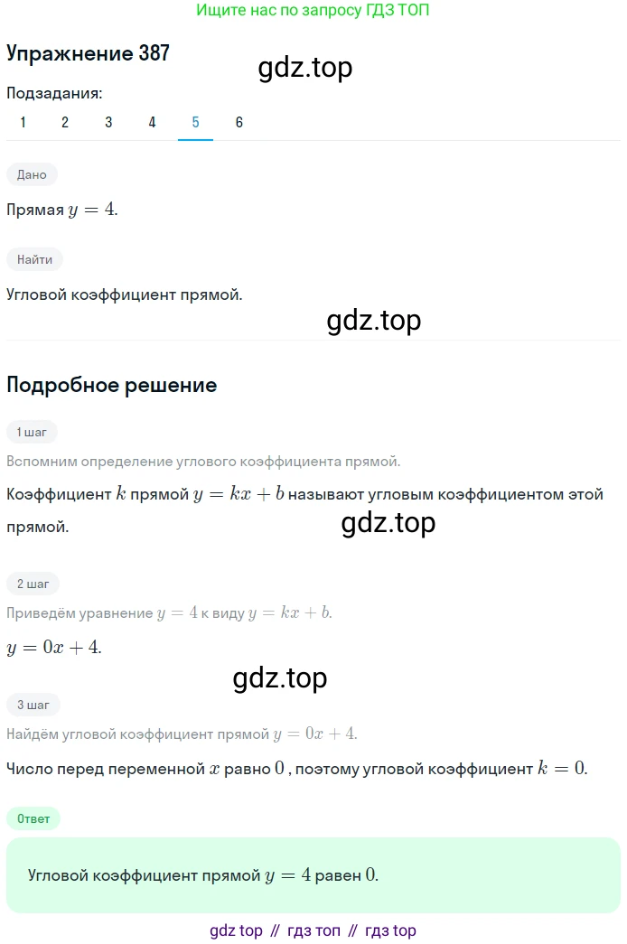 ГДЗ Геометрия, 9 класс Учебник, авторы: Мерзляк Аркадий Григорьевич, Полонский Виталий Борисович, Якир Михаил Семёнович, издательство Просвещение, Москва, 2019, оранжевого цвета, страница 94, номер 387, Решение 1 (продолжение 5)
