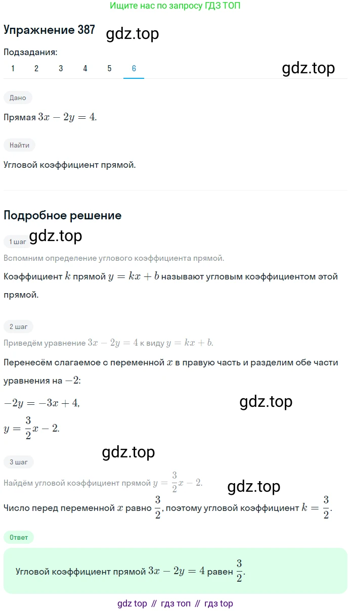 ГДЗ Геометрия, 9 класс Учебник, авторы: Мерзляк Аркадий Григорьевич, Полонский Виталий Борисович, Якир Михаил Семёнович, издательство Просвещение, Москва, 2019, оранжевого цвета, страница 94, номер 387, Решение 1 (продолжение 6)