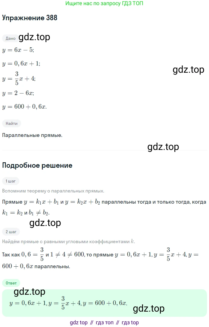 ГДЗ Геометрия, 9 класс Учебник, авторы: Мерзляк Аркадий Григорьевич, Полонский Виталий Борисович, Якир Михаил Семёнович, издательство Просвещение, Москва, 2019, оранжевого цвета, страница 94, номер 388, Решение 1