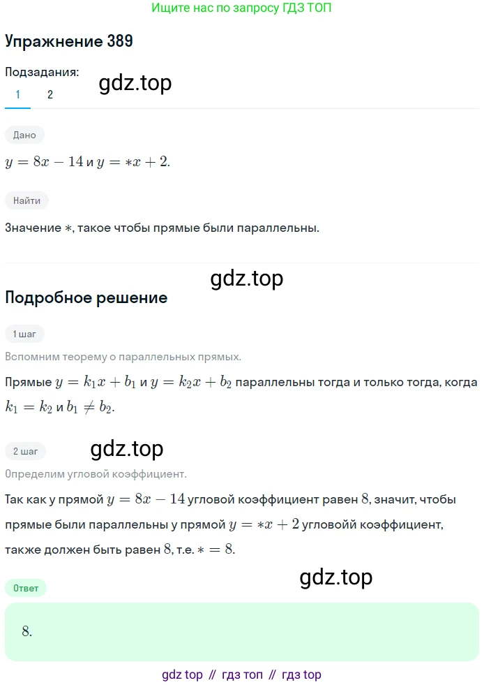 ГДЗ Геометрия, 9 класс Учебник, авторы: Мерзляк Аркадий Григорьевич, Полонский Виталий Борисович, Якир Михаил Семёнович, издательство Просвещение, Москва, 2019, оранжевого цвета, страница 94, номер 389, Решение 1