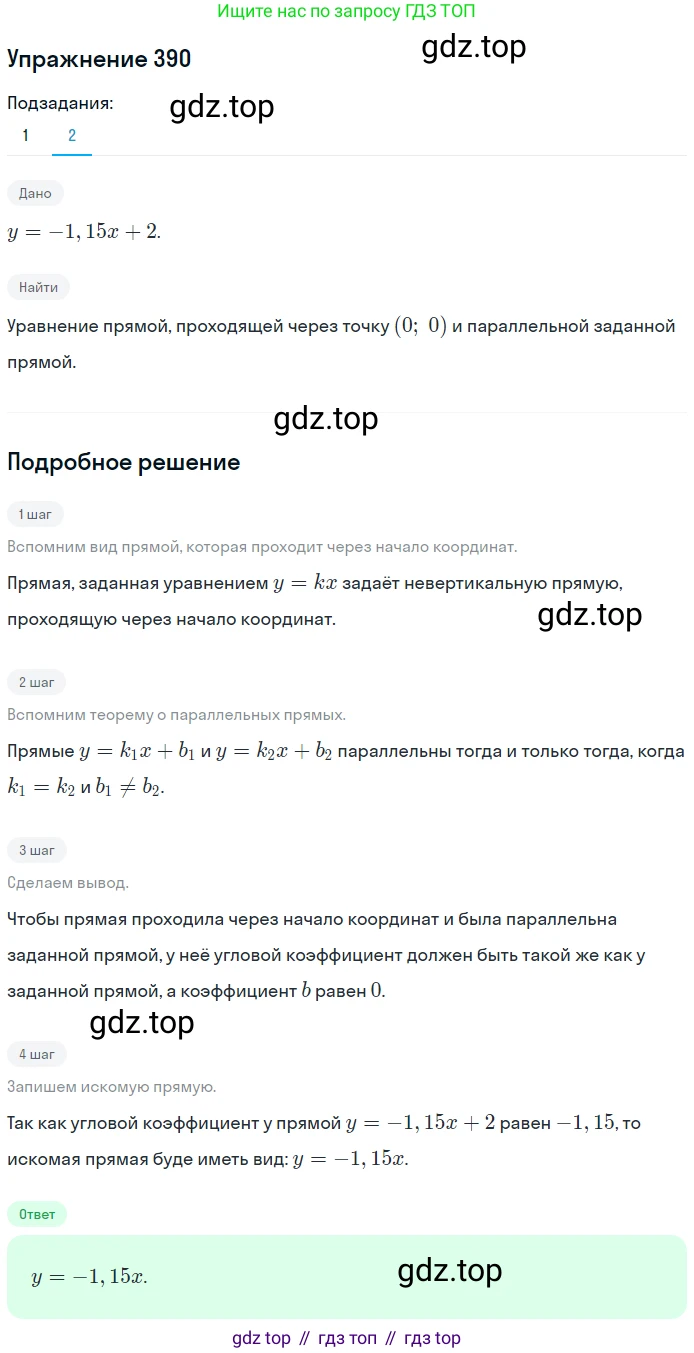 ГДЗ Геометрия, 9 класс Учебник, авторы: Мерзляк Аркадий Григорьевич, Полонский Виталий Борисович, Якир Михаил Семёнович, издательство Просвещение, Москва, 2019, оранжевого цвета, страница 94, номер 390, Решение 1