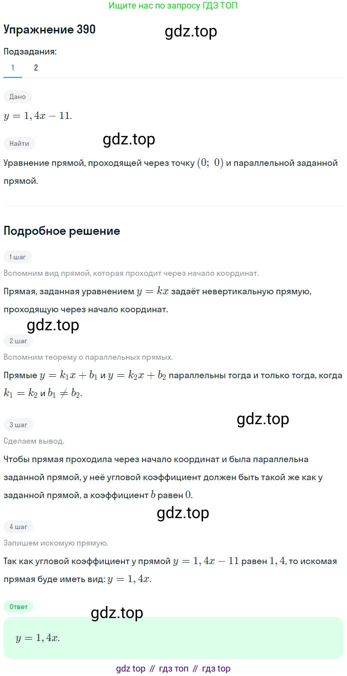 ГДЗ Геометрия, 9 класс Учебник, авторы: Мерзляк Аркадий Григорьевич, Полонский Виталий Борисович, Якир Михаил Семёнович, издательство Просвещение, Москва, 2019, оранжевого цвета, страница 94, номер 390, Решение 1 (продолжение 2)