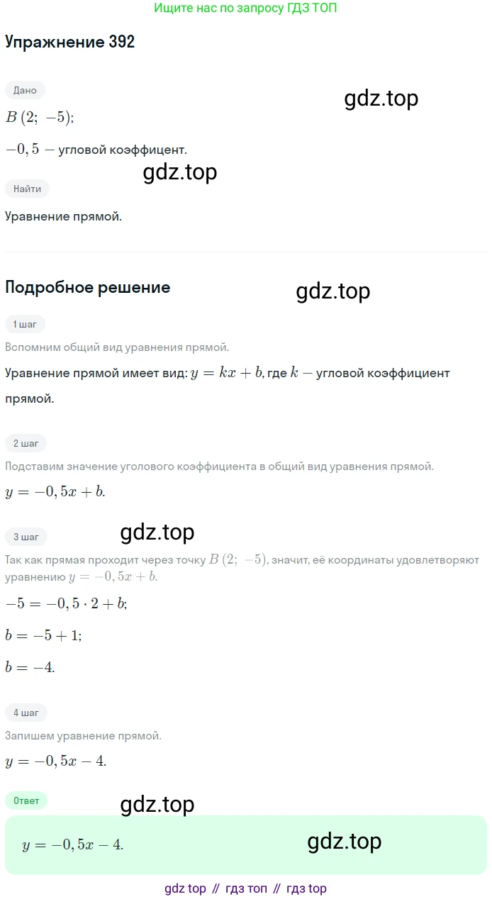 ГДЗ Геометрия, 9 класс Учебник, авторы: Мерзляк Аркадий Григорьевич, Полонский Виталий Борисович, Якир Михаил Семёнович, издательство Просвещение, Москва, 2019, оранжевого цвета, страница 94, номер 392, Решение 1