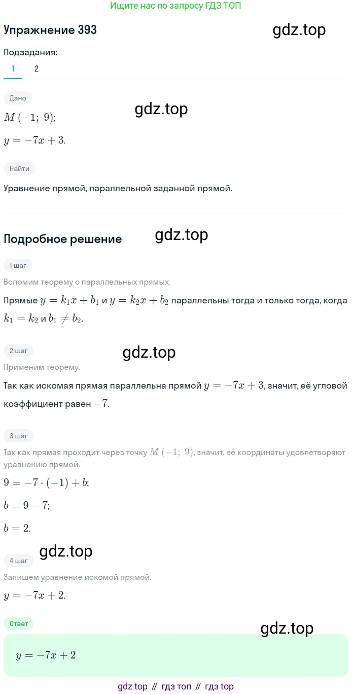 ГДЗ Геометрия, 9 класс Учебник, авторы: Мерзляк Аркадий Григорьевич, Полонский Виталий Борисович, Якир Михаил Семёнович, издательство Просвещение, Москва, 2019, оранжевого цвета, страница 94, номер 393, Решение 1