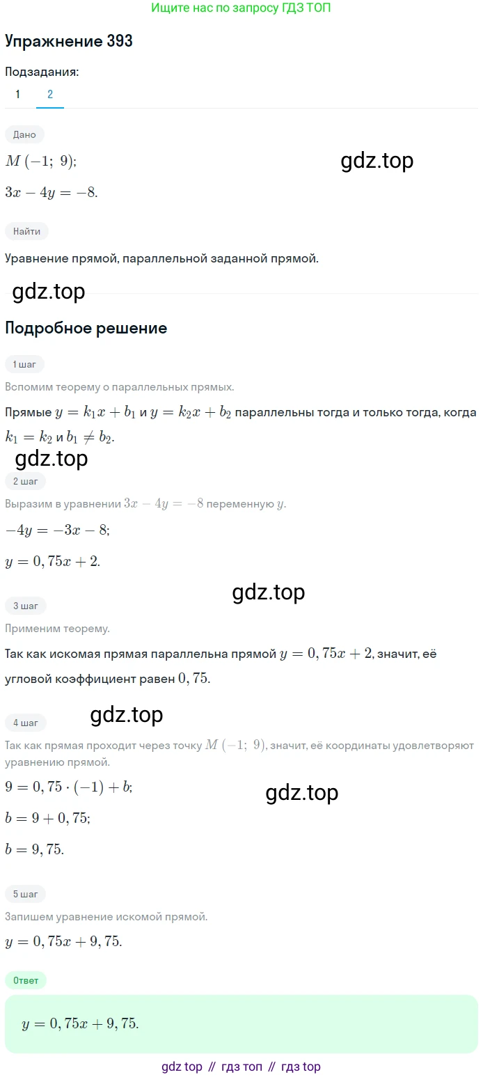 ГДЗ Геометрия, 9 класс Учебник, авторы: Мерзляк Аркадий Григорьевич, Полонский Виталий Борисович, Якир Михаил Семёнович, издательство Просвещение, Москва, 2019, оранжевого цвета, страница 94, номер 393, Решение 1 (продолжение 2)