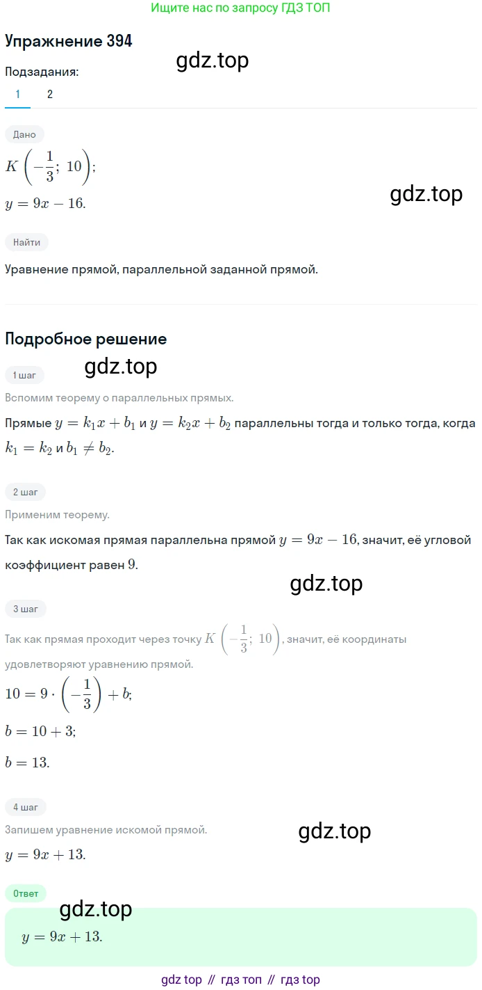 ГДЗ Геометрия, 9 класс Учебник, авторы: Мерзляк Аркадий Григорьевич, Полонский Виталий Борисович, Якир Михаил Семёнович, издательство Просвещение, Москва, 2019, оранжевого цвета, страница 94, номер 394, Решение 1