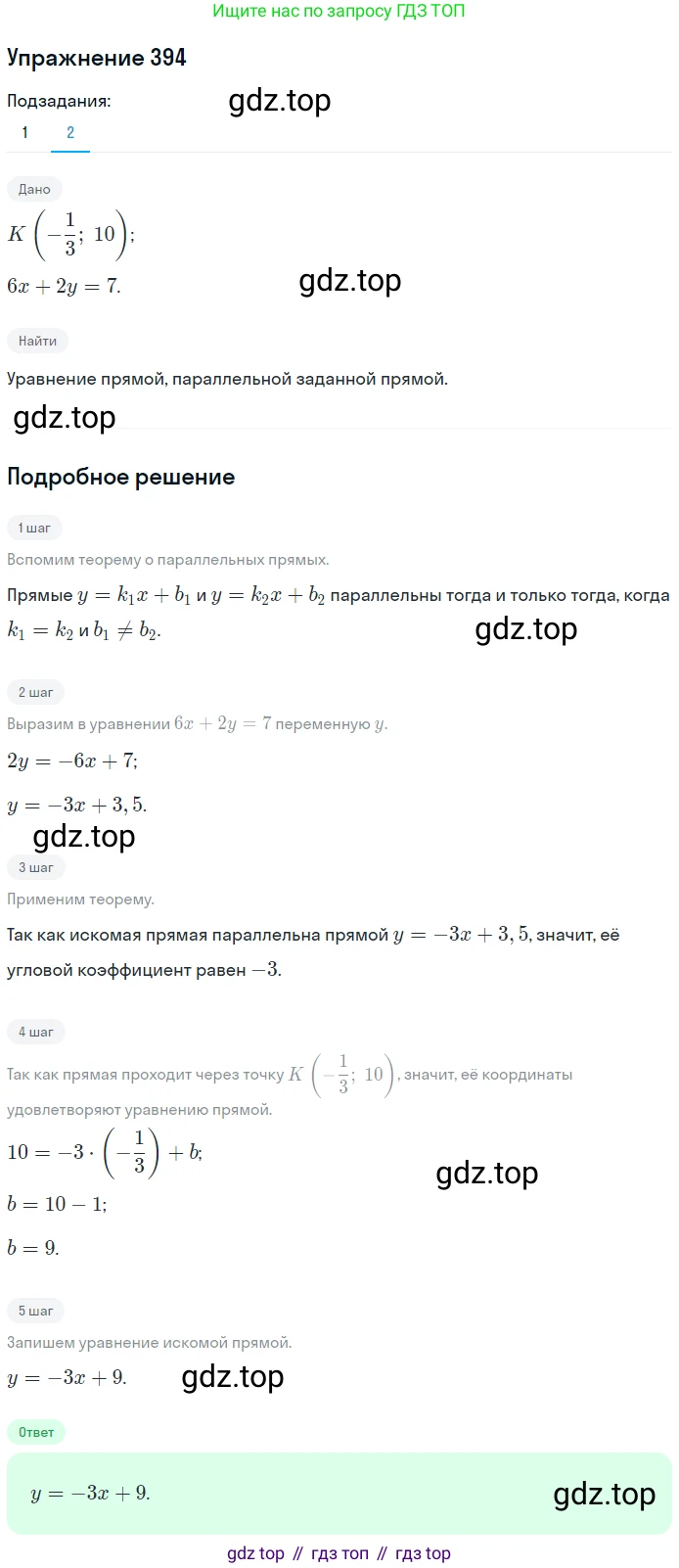 ГДЗ Геометрия, 9 класс Учебник, авторы: Мерзляк Аркадий Григорьевич, Полонский Виталий Борисович, Якир Михаил Семёнович, издательство Просвещение, Москва, 2019, оранжевого цвета, страница 94, номер 394, Решение 1 (продолжение 2)