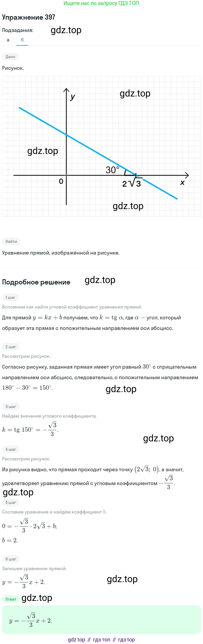 ГДЗ Геометрия, 9 класс Учебник, авторы: Мерзляк Аркадий Григорьевич, Полонский Виталий Борисович, Якир Михаил Семёнович, издательство Просвещение, Москва, 2019, оранжевого цвета, страница 95, номер 397, Решение 1 (продолжение 2)