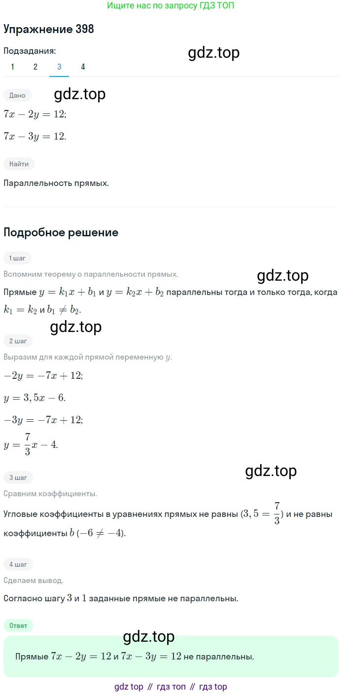 ГДЗ Геометрия, 9 класс Учебник, авторы: Мерзляк Аркадий Григорьевич, Полонский Виталий Борисович, Якир Михаил Семёнович, издательство Просвещение, Москва, 2019, оранжевого цвета, страница 95, номер 398, Решение 1 (продолжение 3)