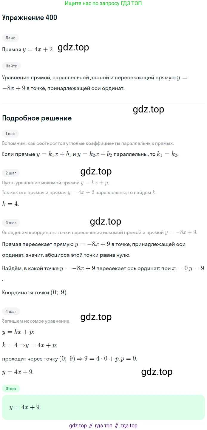 ГДЗ Геометрия, 9 класс Учебник, авторы: Мерзляк Аркадий Григорьевич, Полонский Виталий Борисович, Якир Михаил Семёнович, издательство Просвещение, Москва, 2019, оранжевого цвета, страница 95, номер 400, Решение 1