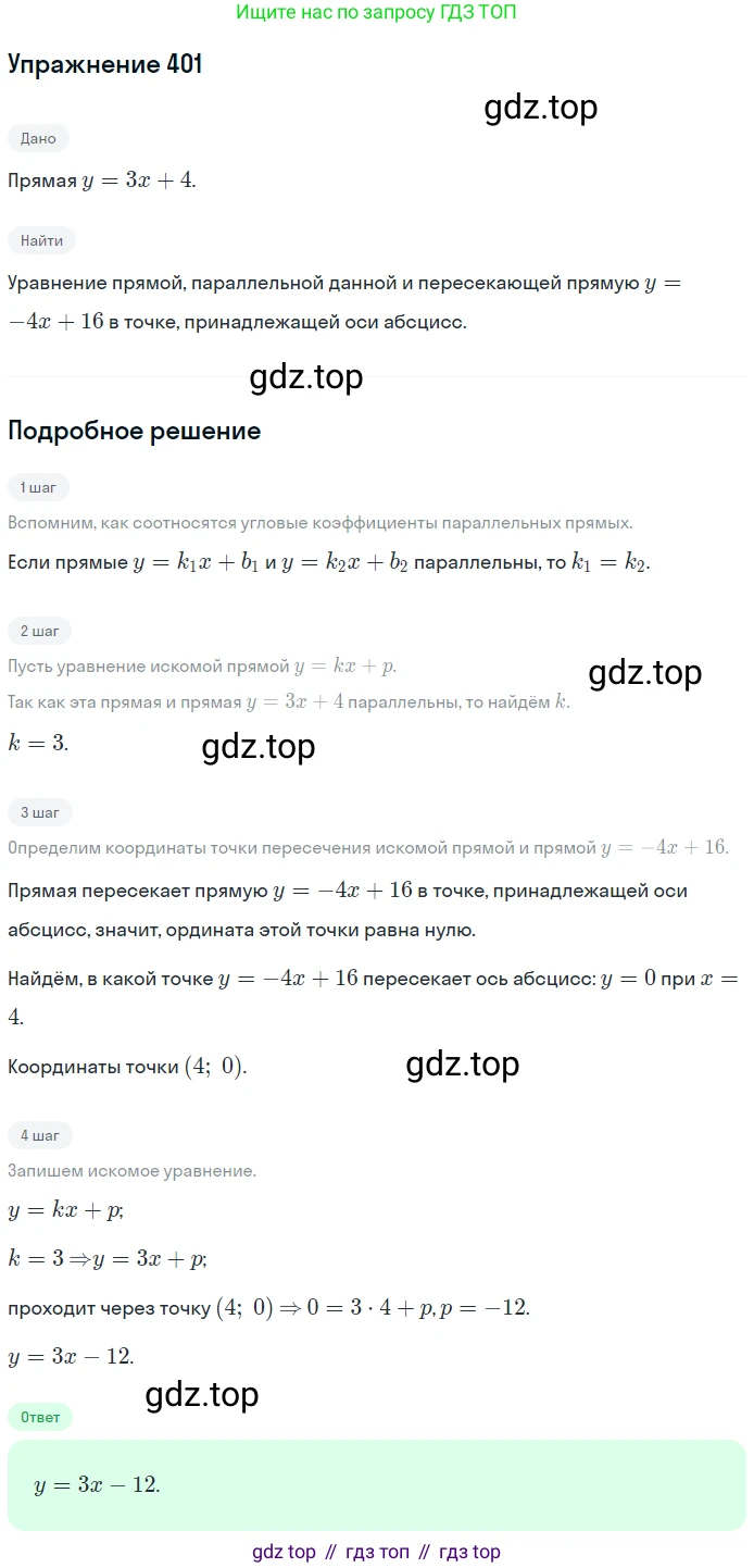 ГДЗ Геометрия, 9 класс Учебник, авторы: Мерзляк Аркадий Григорьевич, Полонский Виталий Борисович, Якир Михаил Семёнович, издательство Просвещение, Москва, 2019, оранжевого цвета, страница 95, номер 401, Решение 1