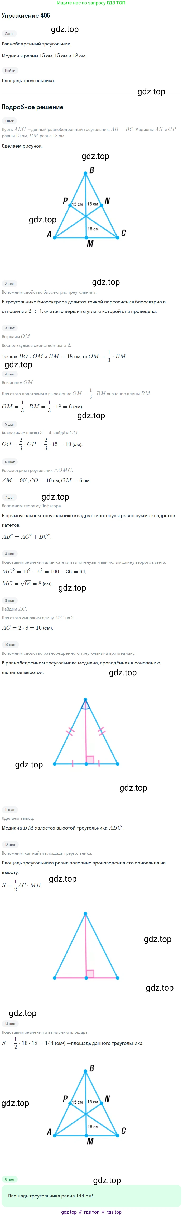 ГДЗ Геометрия, 9 класс Учебник, авторы: Мерзляк Аркадий Григорьевич, Полонский Виталий Борисович, Якир Михаил Семёнович, издательство Просвещение, Москва, 2019, оранжевого цвета, страница 96, номер 405, Решение 1