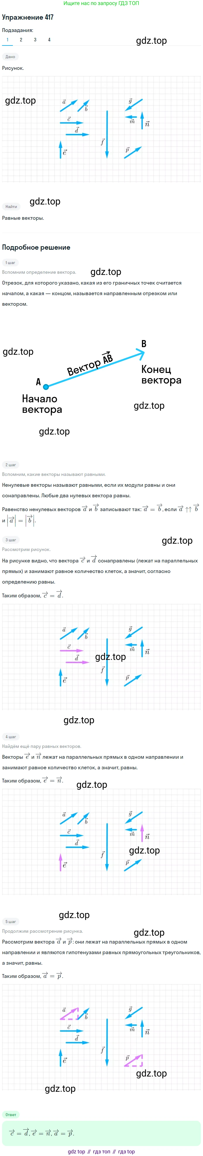 ГДЗ Геометрия, 9 класс Учебник, авторы: Мерзляк Аркадий Григорьевич, Полонский Виталий Борисович, Якир Михаил Семёнович, издательство Просвещение, Москва, 2019, оранжевого цвета, страница 106, номер 417, Решение 1