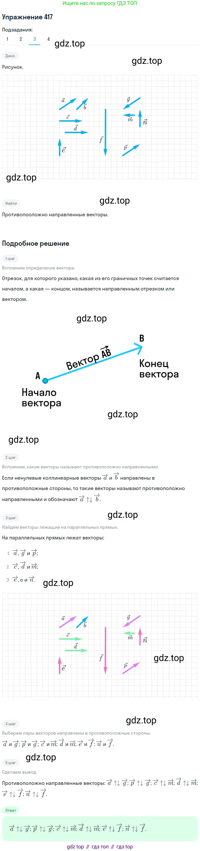 ГДЗ Геометрия, 9 класс Учебник, авторы: Мерзляк Аркадий Григорьевич, Полонский Виталий Борисович, Якир Михаил Семёнович, издательство Просвещение, Москва, 2019, оранжевого цвета, страница 106, номер 417, Решение 1 (продолжение 3)
