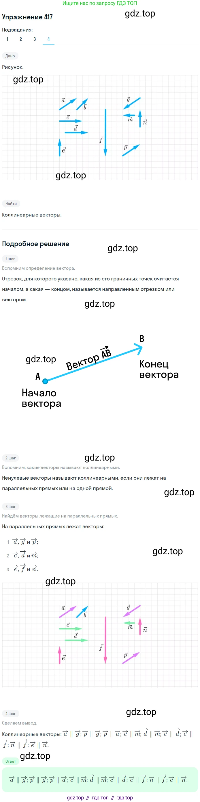 ГДЗ Геометрия, 9 класс Учебник, авторы: Мерзляк Аркадий Григорьевич, Полонский Виталий Борисович, Якир Михаил Семёнович, издательство Просвещение, Москва, 2019, оранжевого цвета, страница 106, номер 417, Решение 1 (продолжение 4)