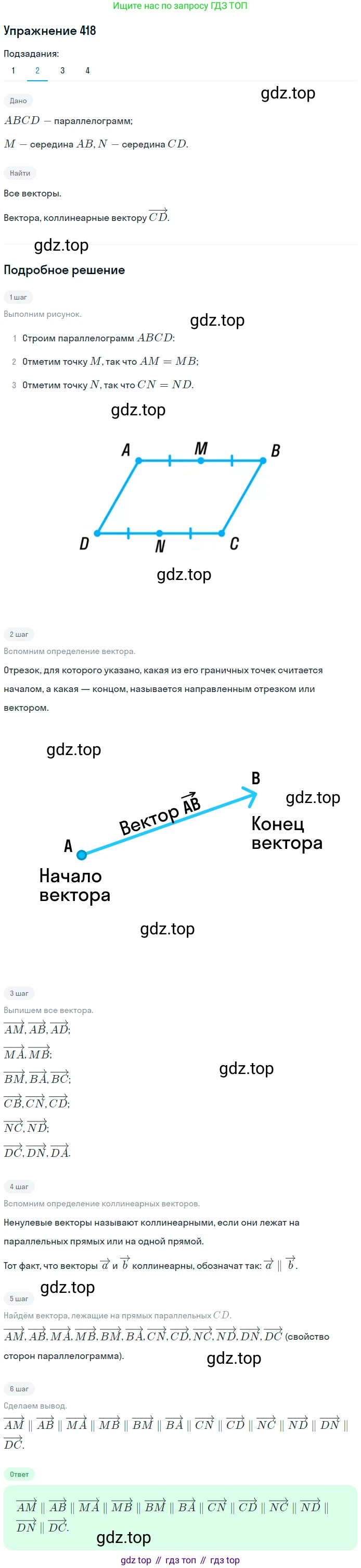 ГДЗ Геометрия, 9 класс Учебник, авторы: Мерзляк Аркадий Григорьевич, Полонский Виталий Борисович, Якир Михаил Семёнович, издательство Просвещение, Москва, 2019, оранжевого цвета, страница 107, номер 418, Решение 1 (продолжение 2)