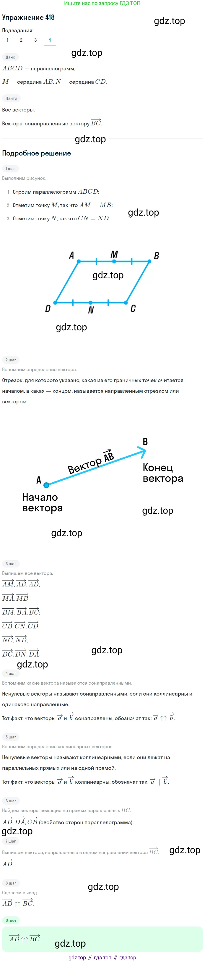 ГДЗ Геометрия, 9 класс Учебник, авторы: Мерзляк Аркадий Григорьевич, Полонский Виталий Борисович, Якир Михаил Семёнович, издательство Просвещение, Москва, 2019, оранжевого цвета, страница 107, номер 418, Решение 1 (продолжение 4)
