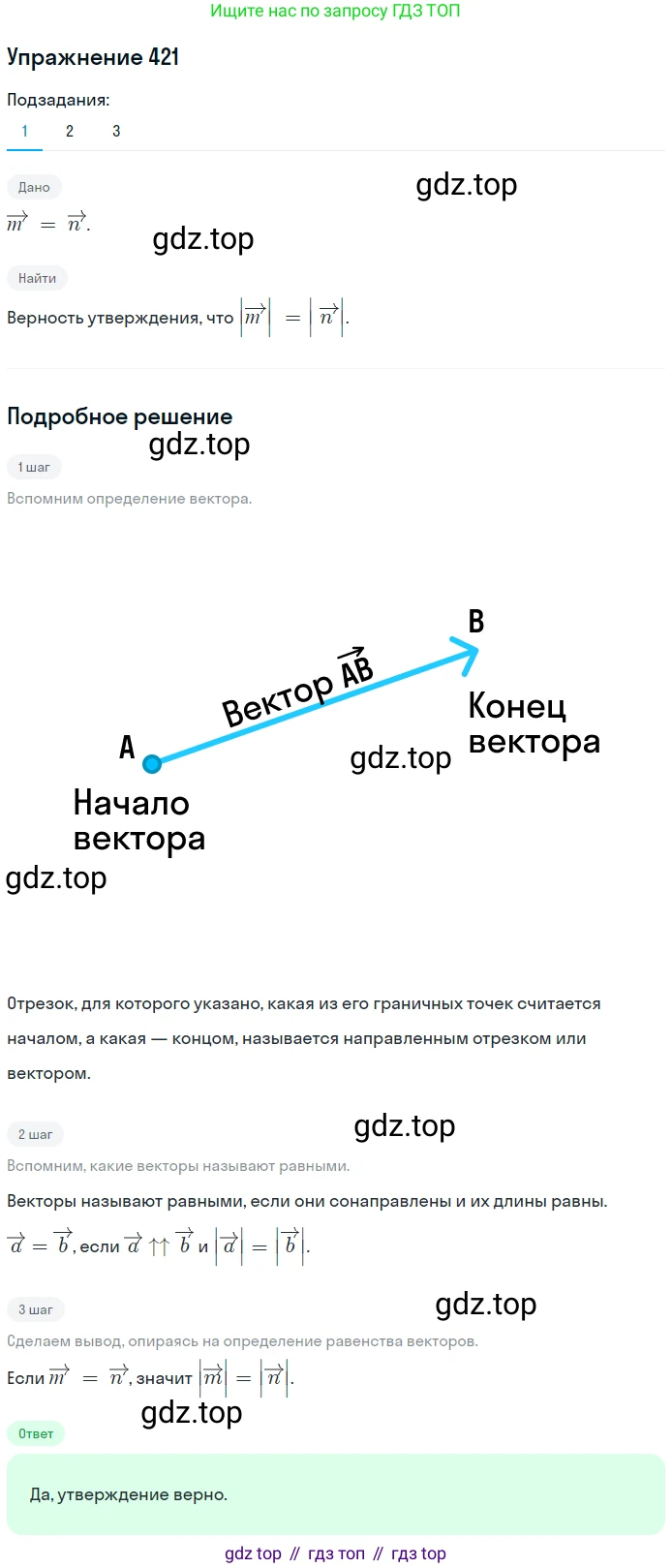 ГДЗ Геометрия, 9 класс Учебник, авторы: Мерзляк Аркадий Григорьевич, Полонский Виталий Борисович, Якир Михаил Семёнович, издательство Просвещение, Москва, 2019, оранжевого цвета, страница 107, номер 421, Решение 1