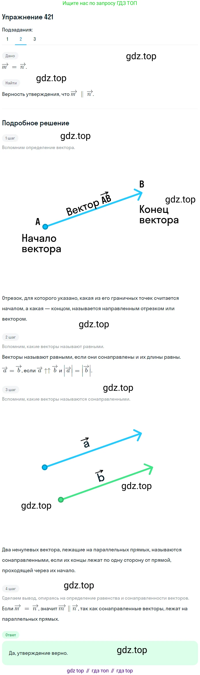 ГДЗ Геометрия, 9 класс Учебник, авторы: Мерзляк Аркадий Григорьевич, Полонский Виталий Борисович, Якир Михаил Семёнович, издательство Просвещение, Москва, 2019, оранжевого цвета, страница 107, номер 421, Решение 1 (продолжение 2)