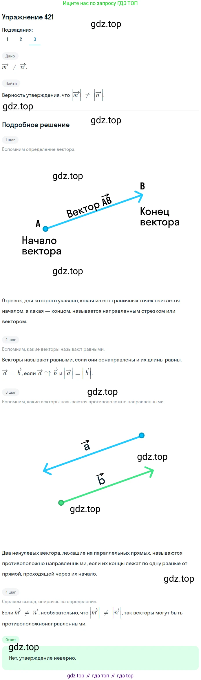 ГДЗ Геометрия, 9 класс Учебник, авторы: Мерзляк Аркадий Григорьевич, Полонский Виталий Борисович, Якир Михаил Семёнович, издательство Просвещение, Москва, 2019, оранжевого цвета, страница 107, номер 421, Решение 1 (продолжение 3)