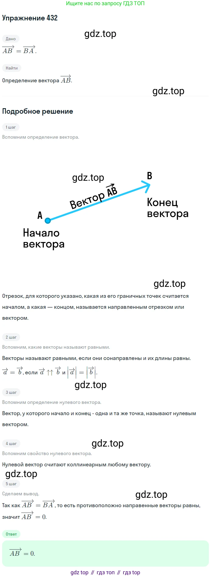ГДЗ Геометрия, 9 класс Учебник, авторы: Мерзляк Аркадий Григорьевич, Полонский Виталий Борисович, Якир Михаил Семёнович, издательство Просвещение, Москва, 2019, оранжевого цвета, страница 108, номер 432, Решение 1