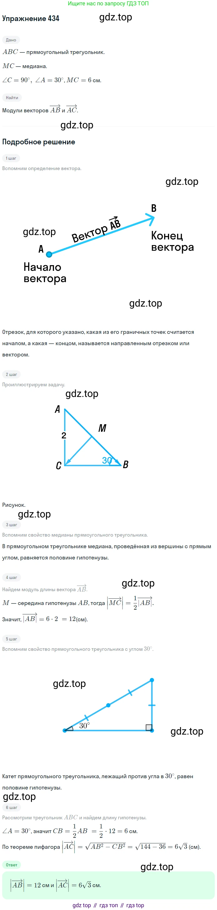 ГДЗ Геометрия, 9 класс Учебник, авторы: Мерзляк Аркадий Григорьевич, Полонский Виталий Борисович, Якир Михаил Семёнович, издательство Просвещение, Москва, 2019, оранжевого цвета, страница 108, номер 434, Решение 1