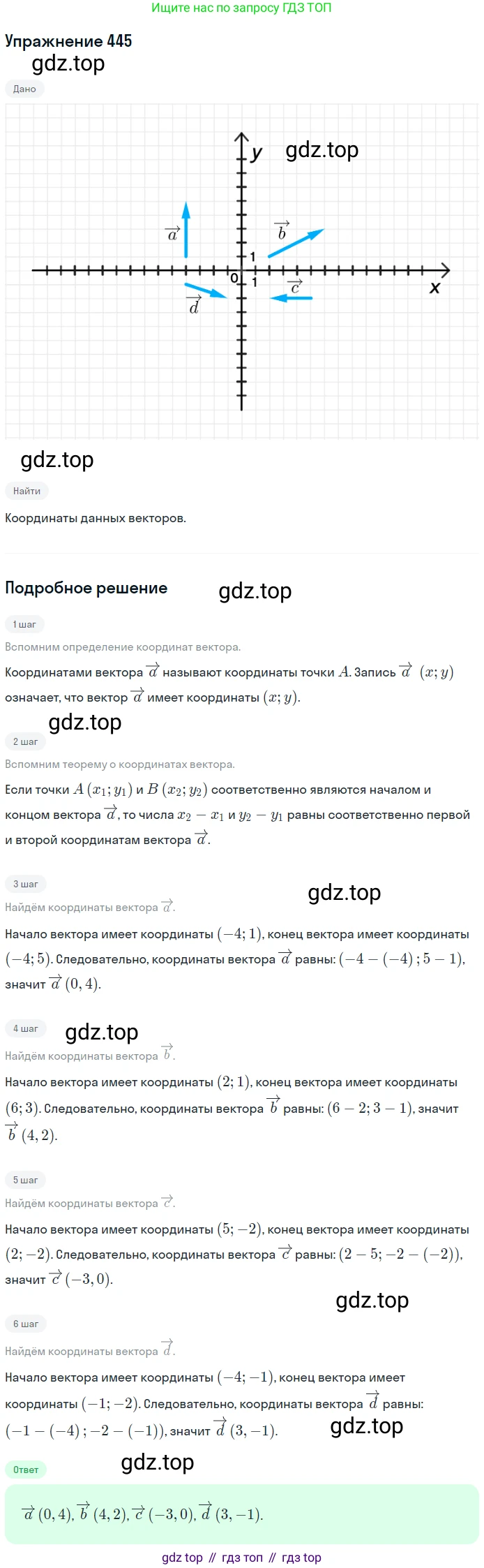 ГДЗ Геометрия, 9 класс Учебник, авторы: Мерзляк Аркадий Григорьевич, Полонский Виталий Борисович, Якир Михаил Семёнович, издательство Просвещение, Москва, 2019, оранжевого цвета, страница 111, номер 445, Решение 1