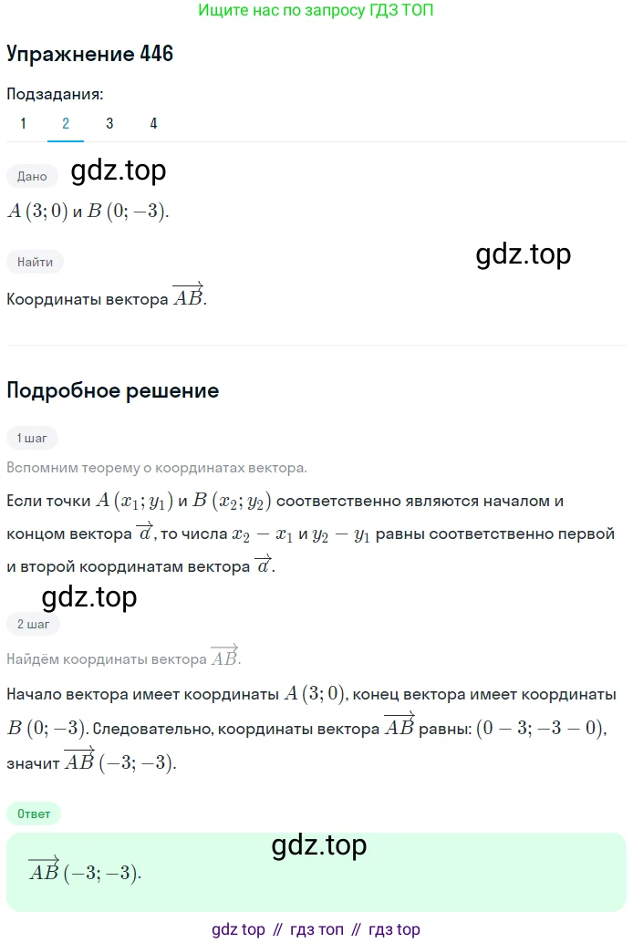 ГДЗ Геометрия, 9 класс Учебник, авторы: Мерзляк Аркадий Григорьевич, Полонский Виталий Борисович, Якир Михаил Семёнович, издательство Просвещение, Москва, 2019, оранжевого цвета, страница 111, номер 446, Решение 1 (продолжение 2)