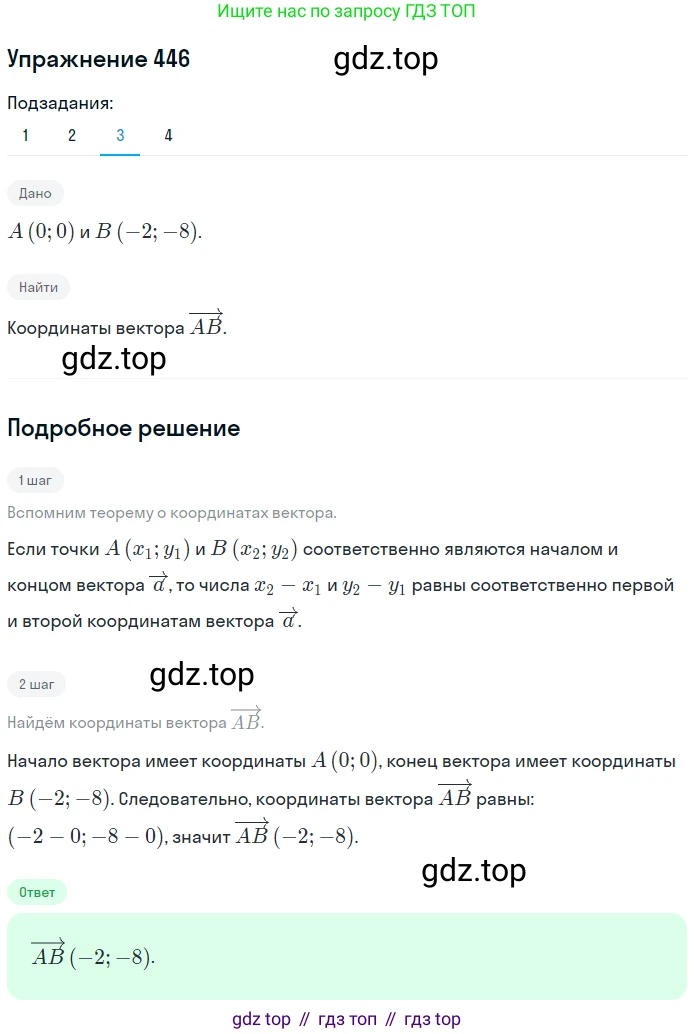 ГДЗ Геометрия, 9 класс Учебник, авторы: Мерзляк Аркадий Григорьевич, Полонский Виталий Борисович, Якир Михаил Семёнович, издательство Просвещение, Москва, 2019, оранжевого цвета, страница 111, номер 446, Решение 1 (продолжение 3)