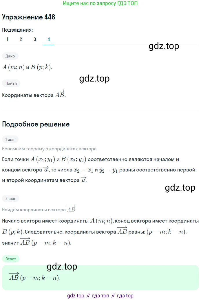 ГДЗ Геометрия, 9 класс Учебник, авторы: Мерзляк Аркадий Григорьевич, Полонский Виталий Борисович, Якир Михаил Семёнович, издательство Просвещение, Москва, 2019, оранжевого цвета, страница 111, номер 446, Решение 1 (продолжение 4)