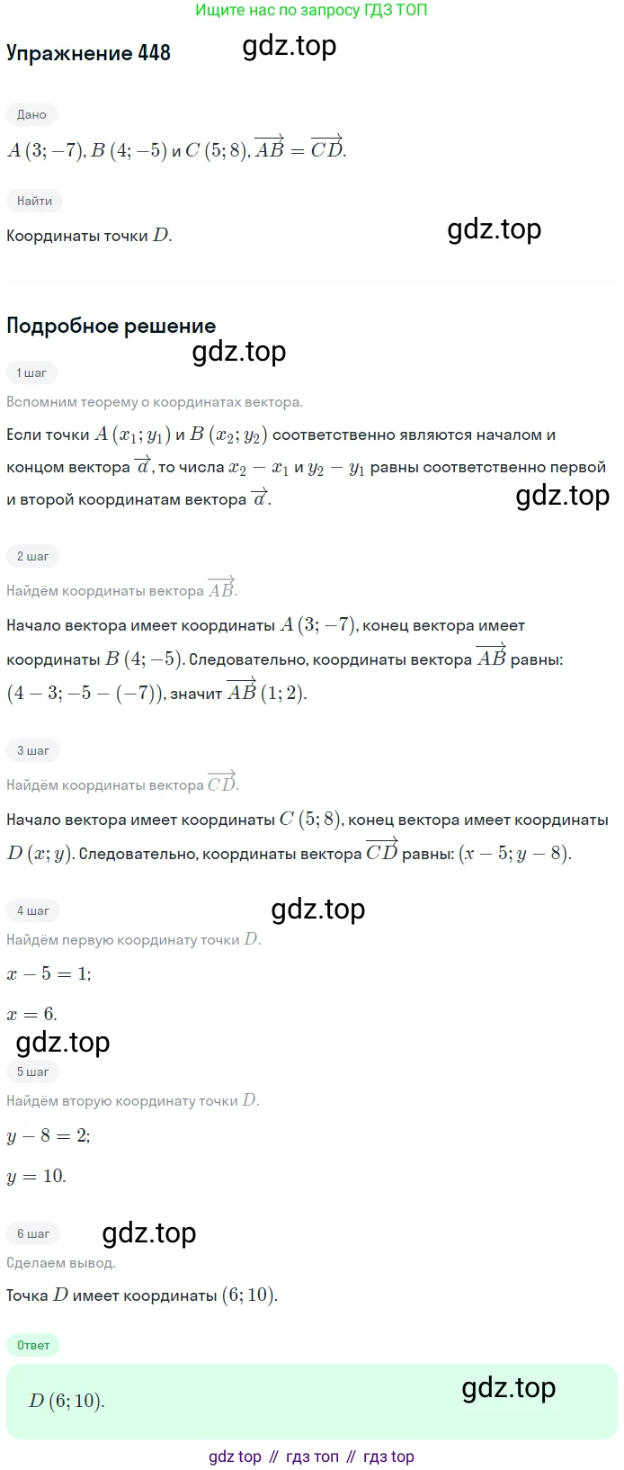ГДЗ Геометрия, 9 класс Учебник, авторы: Мерзляк Аркадий Григорьевич, Полонский Виталий Борисович, Якир Михаил Семёнович, издательство Просвещение, Москва, 2019, оранжевого цвета, страница 111, номер 448, Решение 1