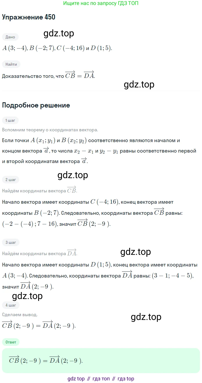 ГДЗ Геометрия, 9 класс Учебник, авторы: Мерзляк Аркадий Григорьевич, Полонский Виталий Борисович, Якир Михаил Семёнович, издательство Просвещение, Москва, 2019, оранжевого цвета, страница 111, номер 450, Решение 1