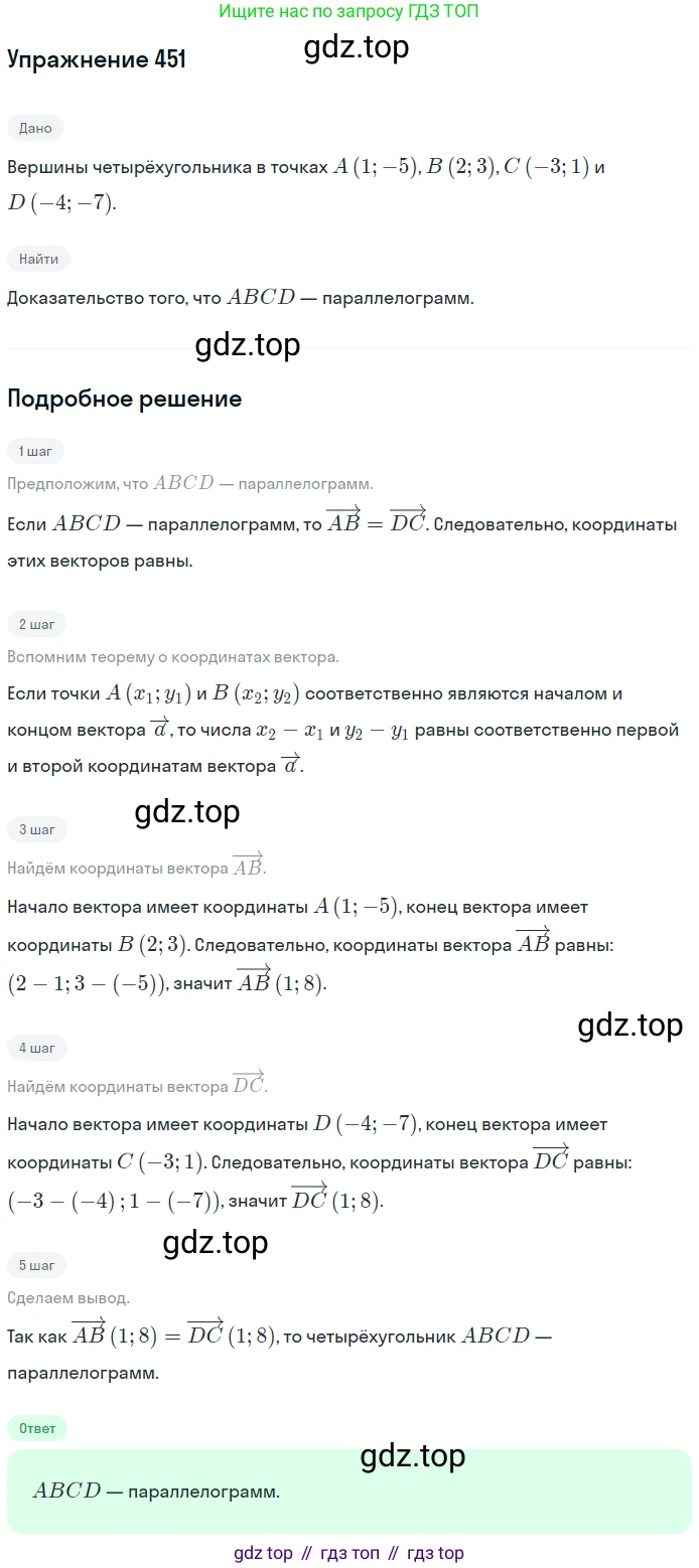 ГДЗ Геометрия, 9 класс Учебник, авторы: Мерзляк Аркадий Григорьевич, Полонский Виталий Борисович, Якир Михаил Семёнович, издательство Просвещение, Москва, 2019, оранжевого цвета, страница 111, номер 451, Решение 1