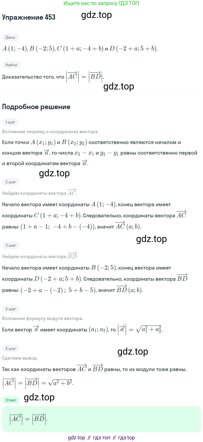 ГДЗ Геометрия, 9 класс Учебник, авторы: Мерзляк Аркадий Григорьевич, Полонский Виталий Борисович, Якир Михаил Семёнович, издательство Просвещение, Москва, 2019, оранжевого цвета, страница 112, номер 453, Решение 1