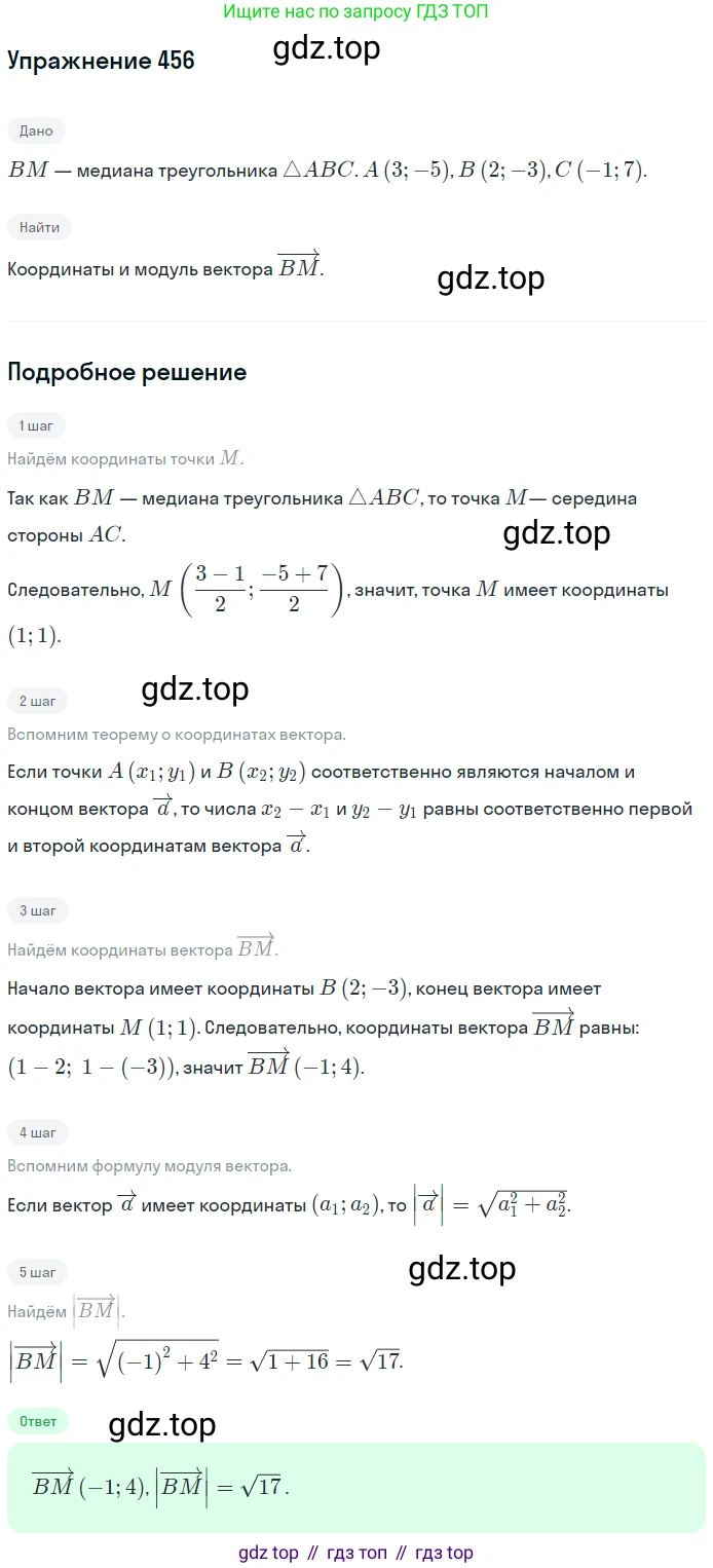 ГДЗ Геометрия, 9 класс Учебник, авторы: Мерзляк Аркадий Григорьевич, Полонский Виталий Борисович, Якир Михаил Семёнович, издательство Просвещение, Москва, 2019, оранжевого цвета, страница 112, номер 456, Решение 1