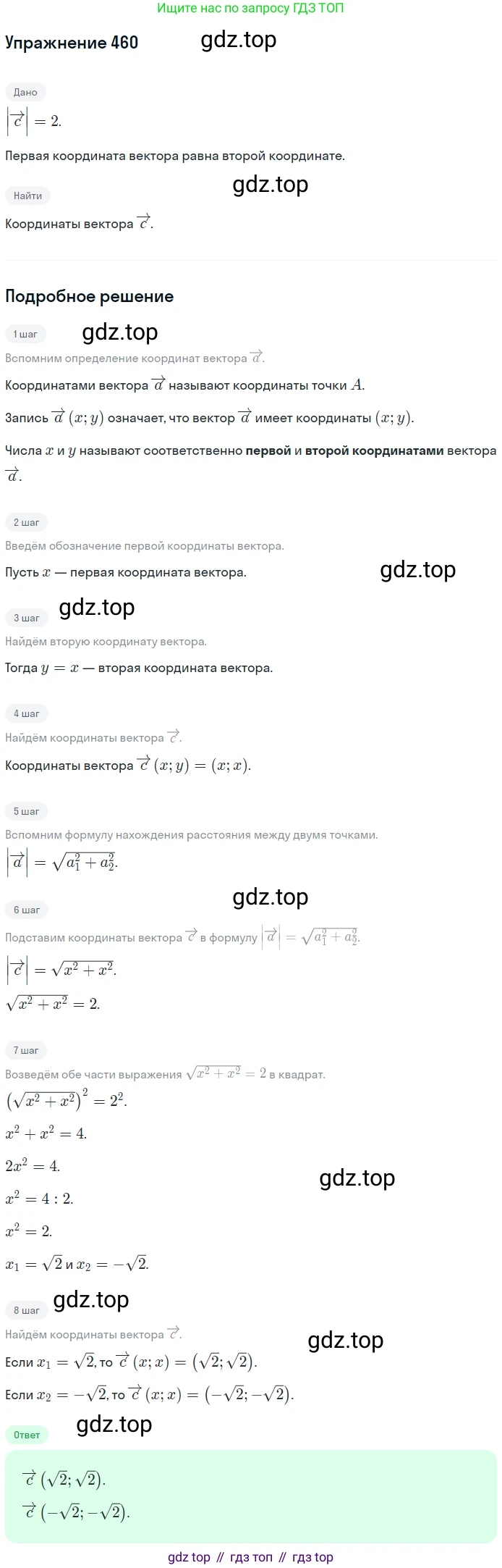 ГДЗ Геометрия, 9 класс Учебник, авторы: Мерзляк Аркадий Григорьевич, Полонский Виталий Борисович, Якир Михаил Семёнович, издательство Просвещение, Москва, 2019, оранжевого цвета, страница 112, номер 460, Решение 1