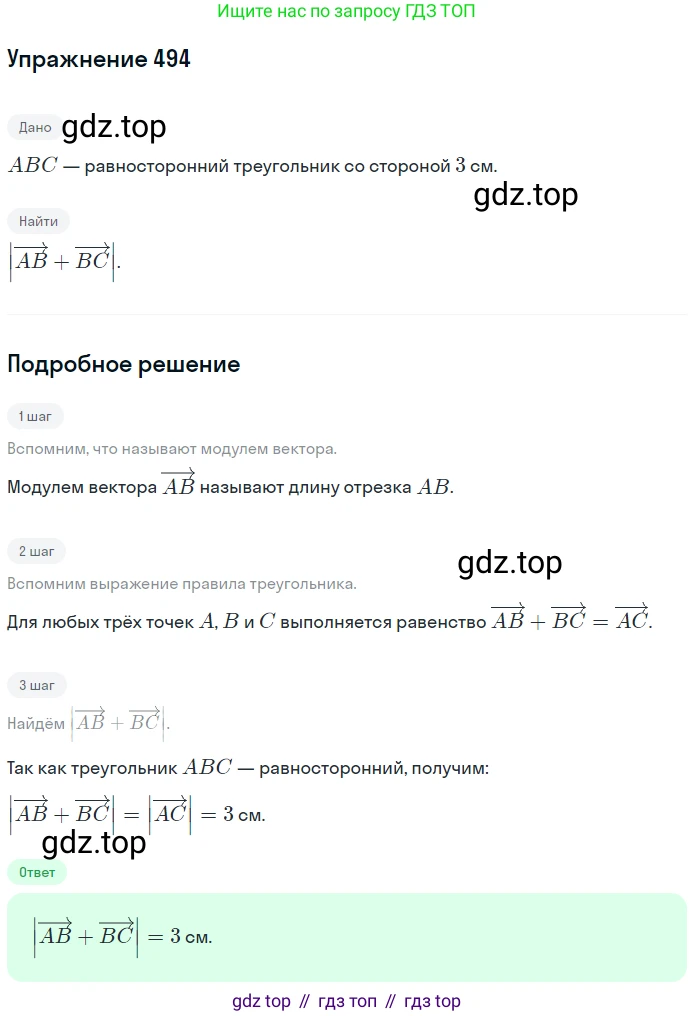 ГДЗ Геометрия, 9 класс Учебник, авторы: Мерзляк Аркадий Григорьевич, Полонский Виталий Борисович, Якир Михаил Семёнович, издательство Просвещение, Москва, 2019, оранжевого цвета, страница 121, номер 494, Решение 1