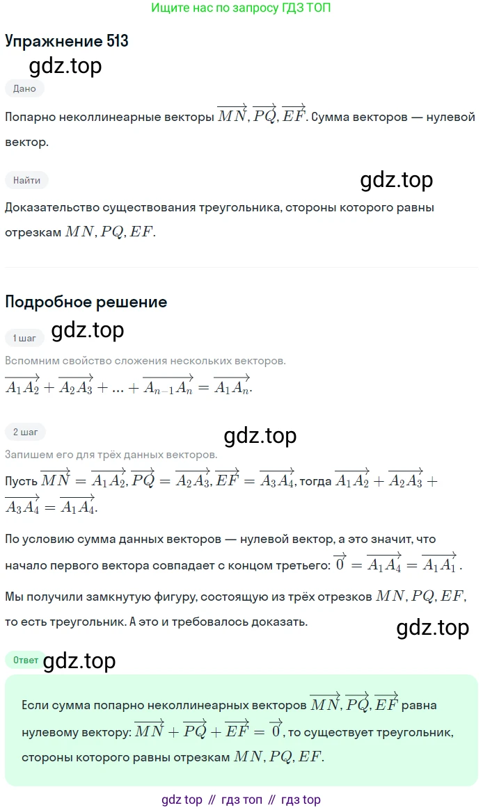 ГДЗ Геометрия, 9 класс Учебник, авторы: Мерзляк Аркадий Григорьевич, Полонский Виталий Борисович, Якир Михаил Семёнович, издательство Просвещение, Москва, 2019, оранжевого цвета, страница 123, номер 513, Решение 1
