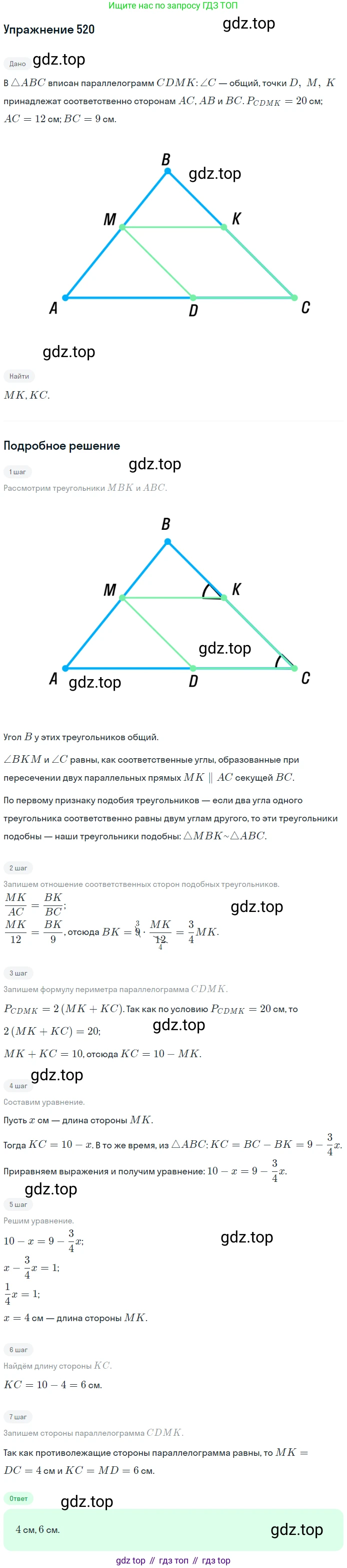 ГДЗ Геометрия, 9 класс Учебник, авторы: Мерзляк Аркадий Григорьевич, Полонский Виталий Борисович, Якир Михаил Семёнович, издательство Просвещение, Москва, 2019, оранжевого цвета, страница 123, номер 520, Решение 1