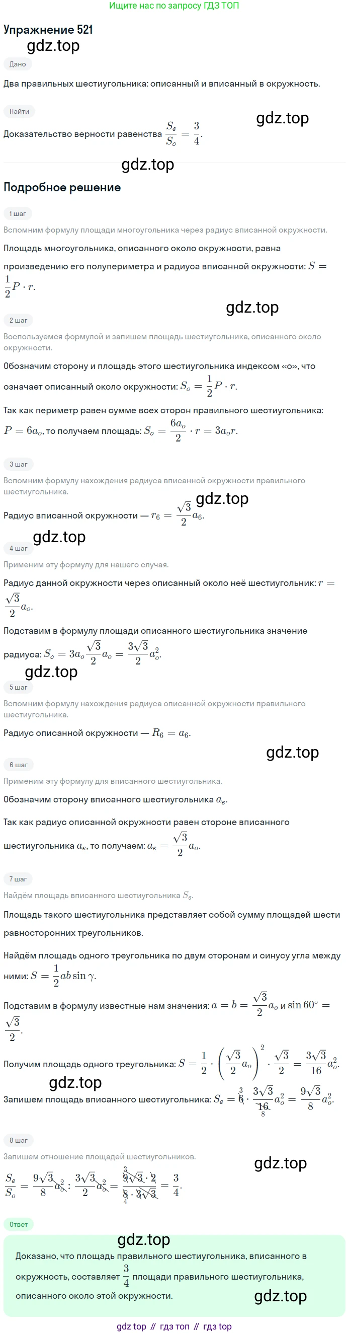 ГДЗ Геометрия, 9 класс Учебник, авторы: Мерзляк Аркадий Григорьевич, Полонский Виталий Борисович, Якир Михаил Семёнович, издательство Просвещение, Москва, 2019, оранжевого цвета, страница 123, номер 521, Решение 1