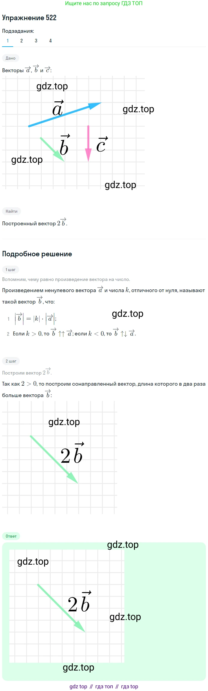 ГДЗ Геометрия, 9 класс Учебник, авторы: Мерзляк Аркадий Григорьевич, Полонский Виталий Борисович, Якир Михаил Семёнович, издательство Просвещение, Москва, 2019, оранжевого цвета, страница 129, номер 522, Решение 1