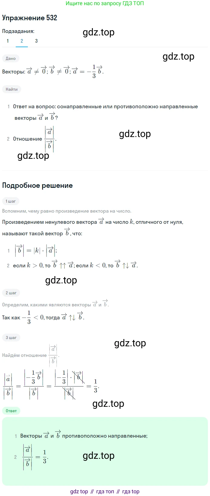 ГДЗ Геометрия, 9 класс Учебник, авторы: Мерзляк Аркадий Григорьевич, Полонский Виталий Борисович, Якир Михаил Семёнович, издательство Просвещение, Москва, 2019, оранжевого цвета, страница 130, номер 532, Решение 1 (продолжение 2)