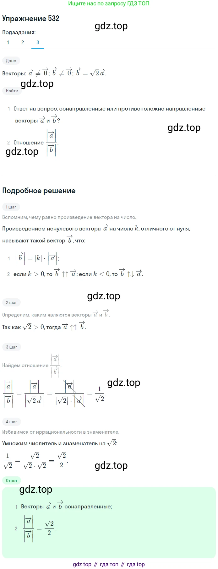 ГДЗ Геометрия, 9 класс Учебник, авторы: Мерзляк Аркадий Григорьевич, Полонский Виталий Борисович, Якир Михаил Семёнович, издательство Просвещение, Москва, 2019, оранжевого цвета, страница 130, номер 532, Решение 1 (продолжение 3)