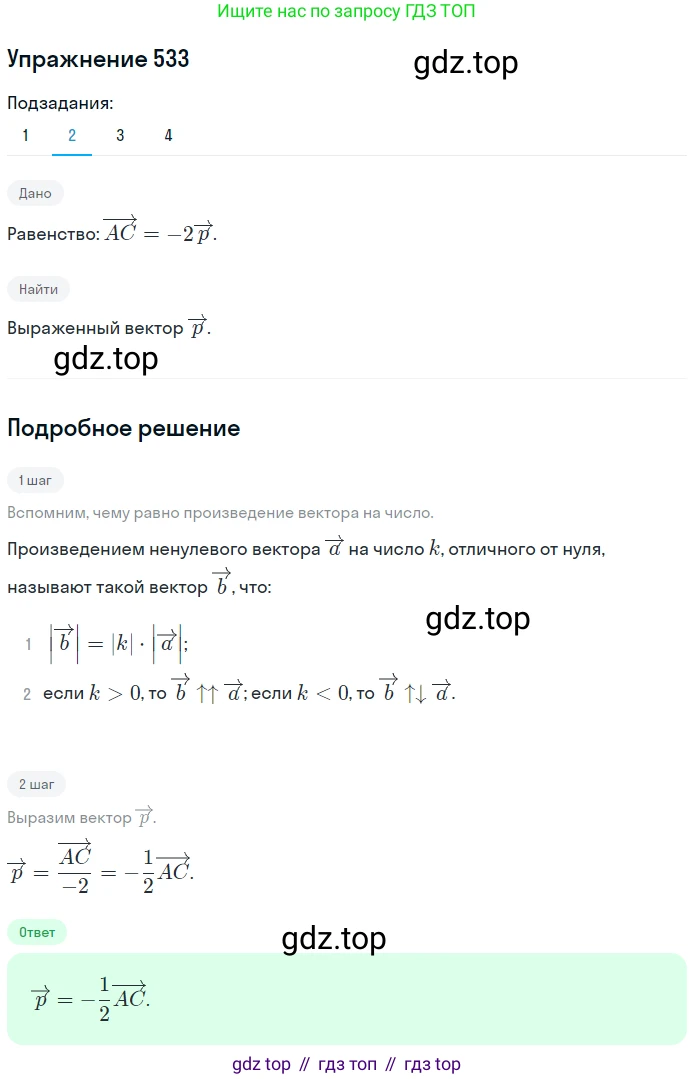 ГДЗ Геометрия, 9 класс Учебник, авторы: Мерзляк Аркадий Григорьевич, Полонский Виталий Борисович, Якир Михаил Семёнович, издательство Просвещение, Москва, 2019, оранжевого цвета, страница 130, номер 533, Решение 1 (продолжение 2)