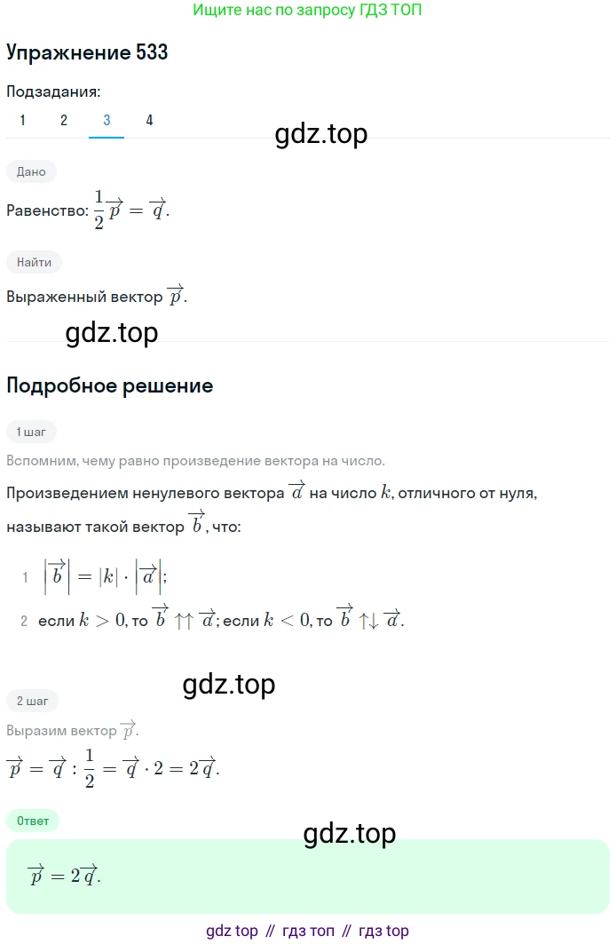 ГДЗ Геометрия, 9 класс Учебник, авторы: Мерзляк Аркадий Григорьевич, Полонский Виталий Борисович, Якир Михаил Семёнович, издательство Просвещение, Москва, 2019, оранжевого цвета, страница 130, номер 533, Решение 1 (продолжение 3)