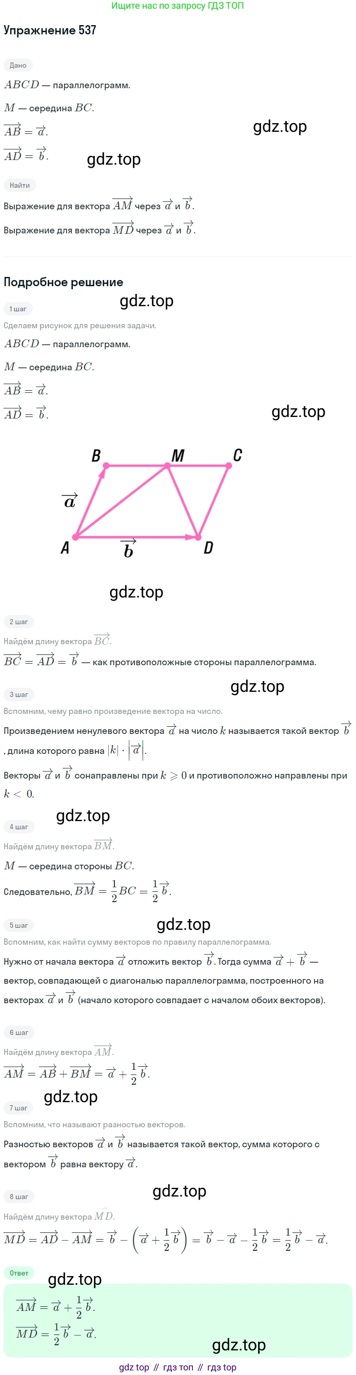 ГДЗ Геометрия, 9 класс Учебник, авторы: Мерзляк Аркадий Григорьевич, Полонский Виталий Борисович, Якир Михаил Семёнович, издательство Просвещение, Москва, 2019, оранжевого цвета, страница 130, номер 537, Решение 1