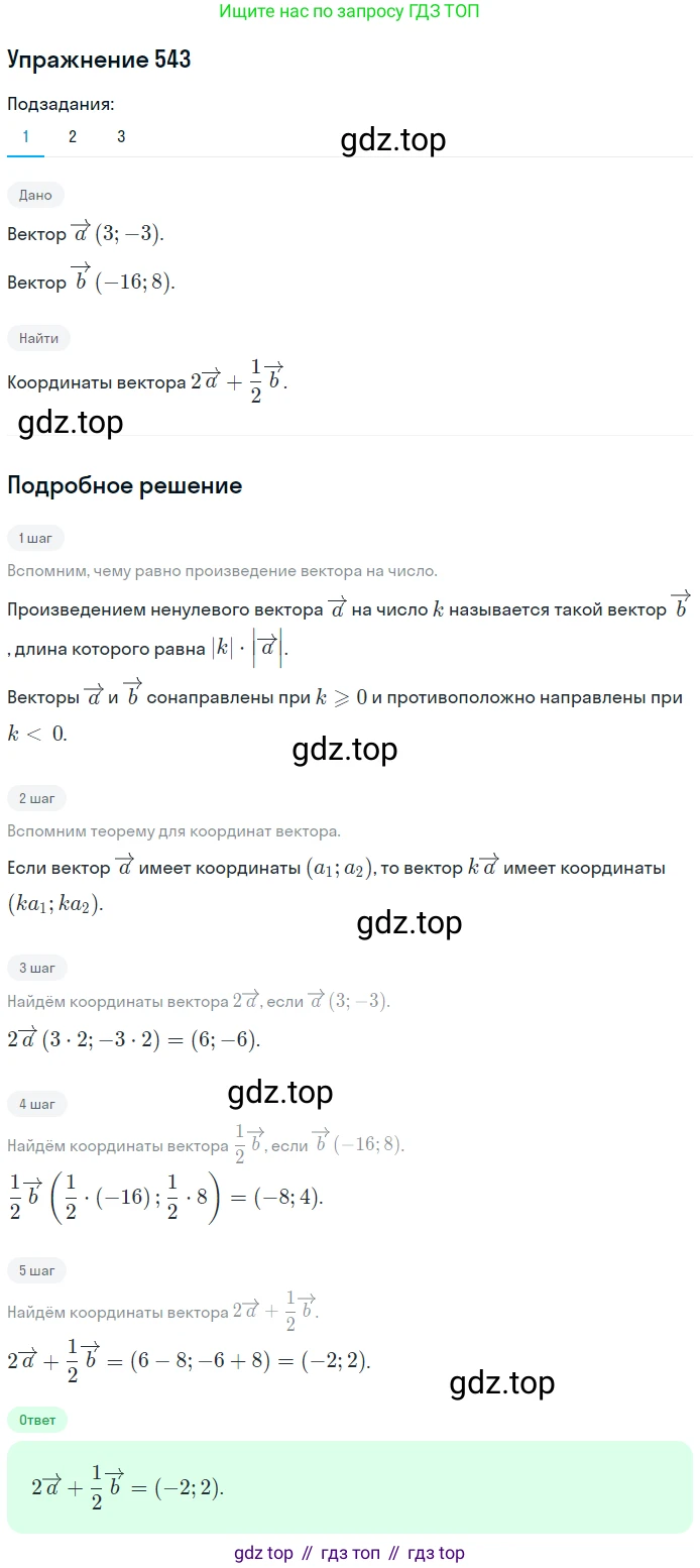 ГДЗ Геометрия, 9 класс Учебник, авторы: Мерзляк Аркадий Григорьевич, Полонский Виталий Борисович, Якир Михаил Семёнович, издательство Просвещение, Москва, 2019, оранжевого цвета, страница 131, номер 543, Решение 1